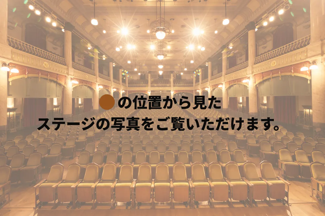 ステージ説明